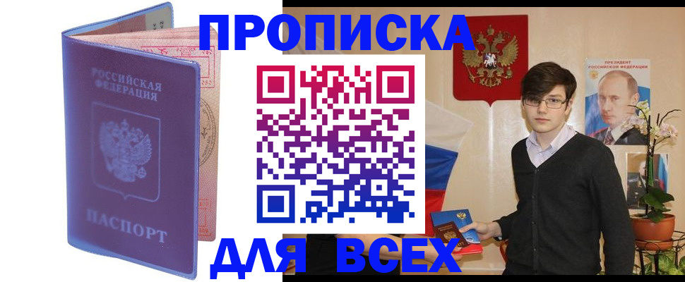 прописка для кредита в Краснокаменске