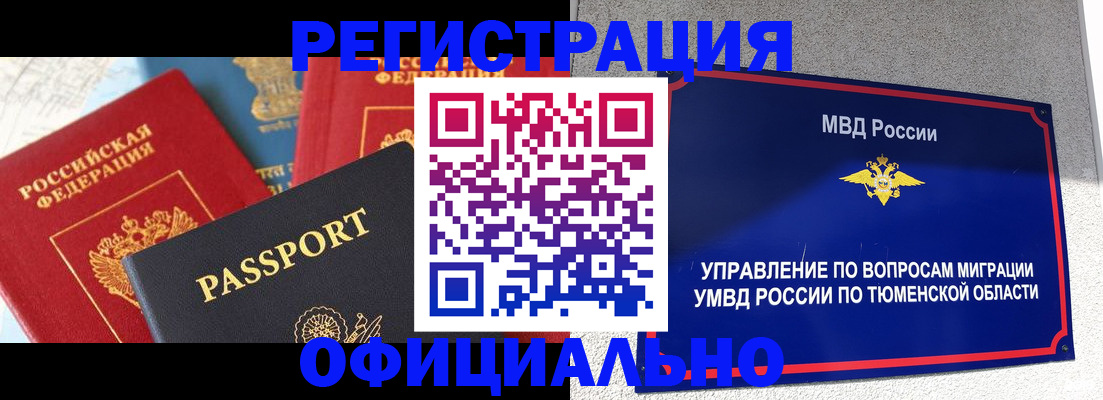 прописка для кредита в Краснокаменске
